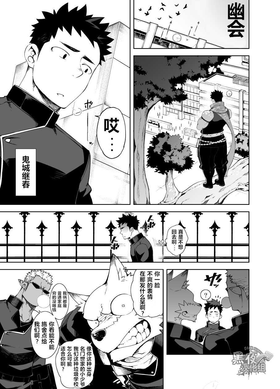 Shinobi Ai | 幽会 page 3 full