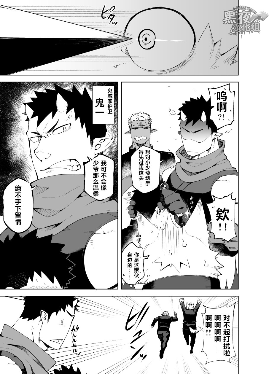 Shinobi Ai | 幽会 page 5 full