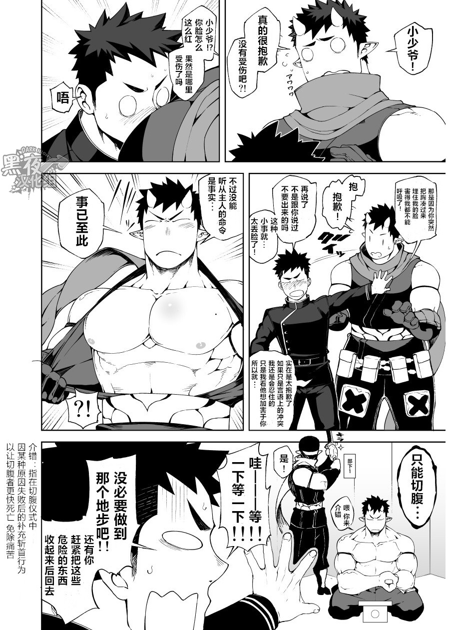 Shinobi Ai | 幽会 page 6 full