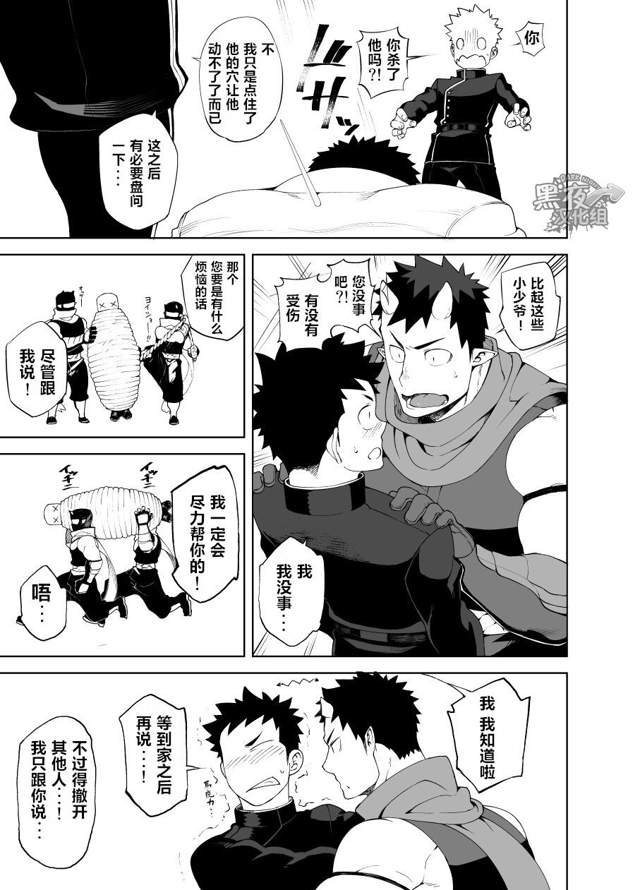 Shinobi Ai | 幽会 page 9 full