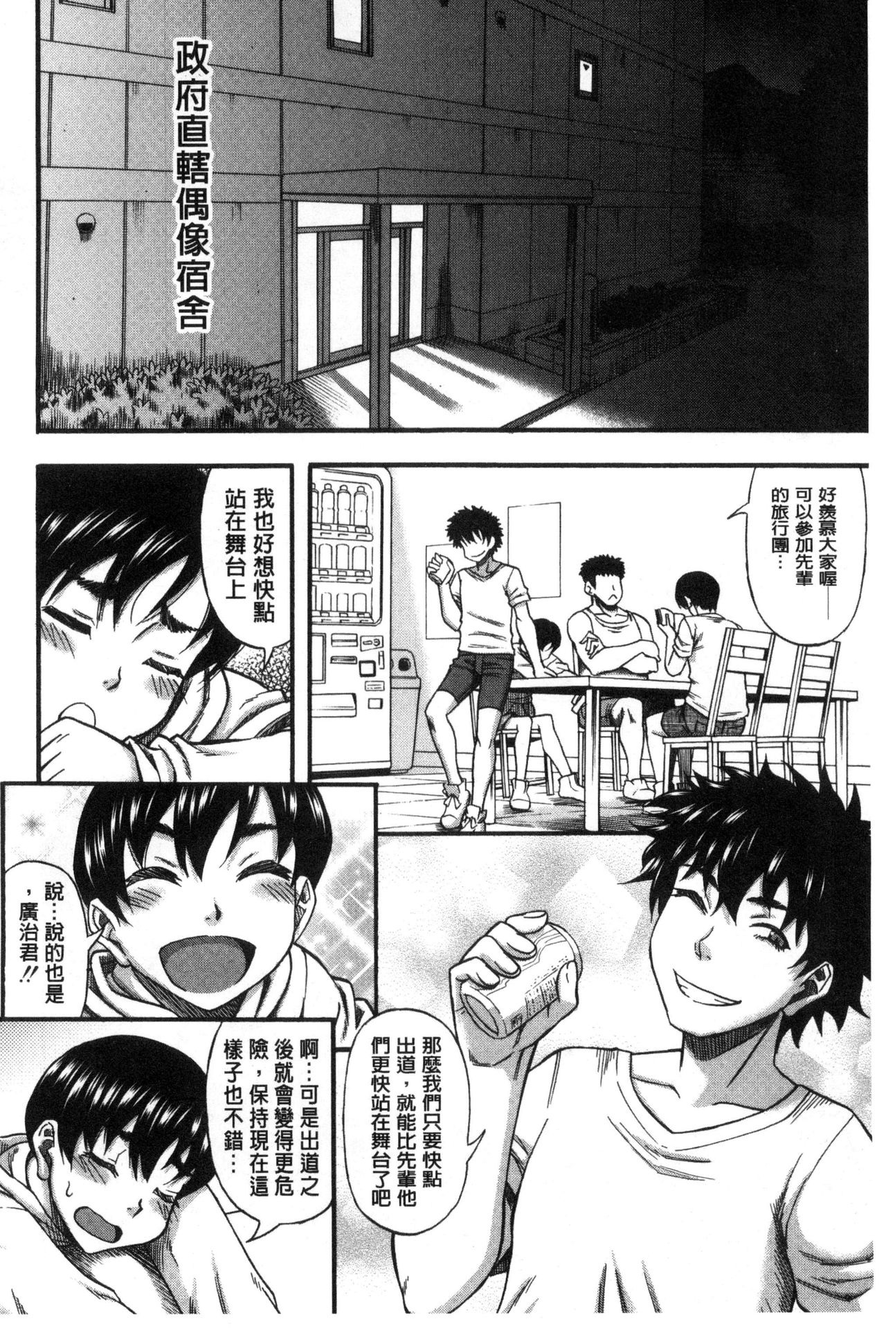 Boku ga Yumemita Dare to demo Yareru Sekai wa, Onna ga Otoko o Yaru Sekai Datta page 10 full