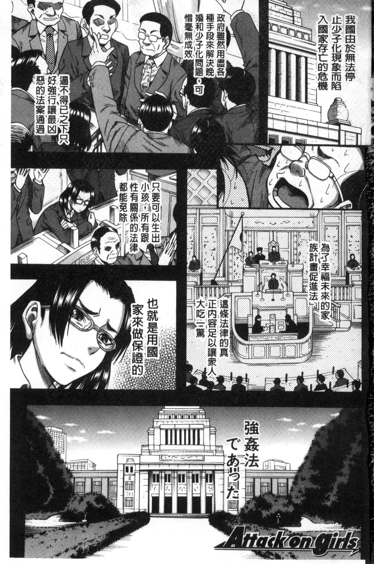 Boku ga Yumemita Dare to demo Yareru Sekai wa, Onna ga Otoko o Yaru Sekai Datta page 3 full