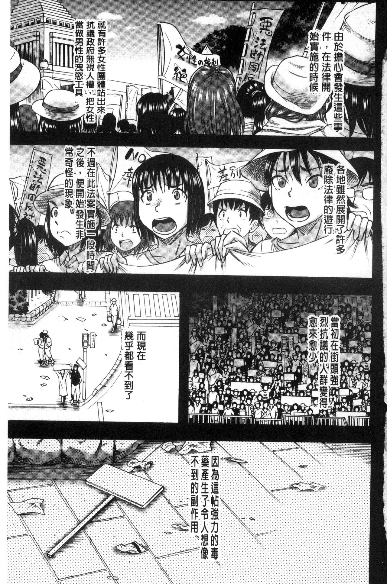 Boku ga Yumemita Dare to demo Yareru Sekai wa, Onna ga Otoko o Yaru Sekai Datta page 5 full