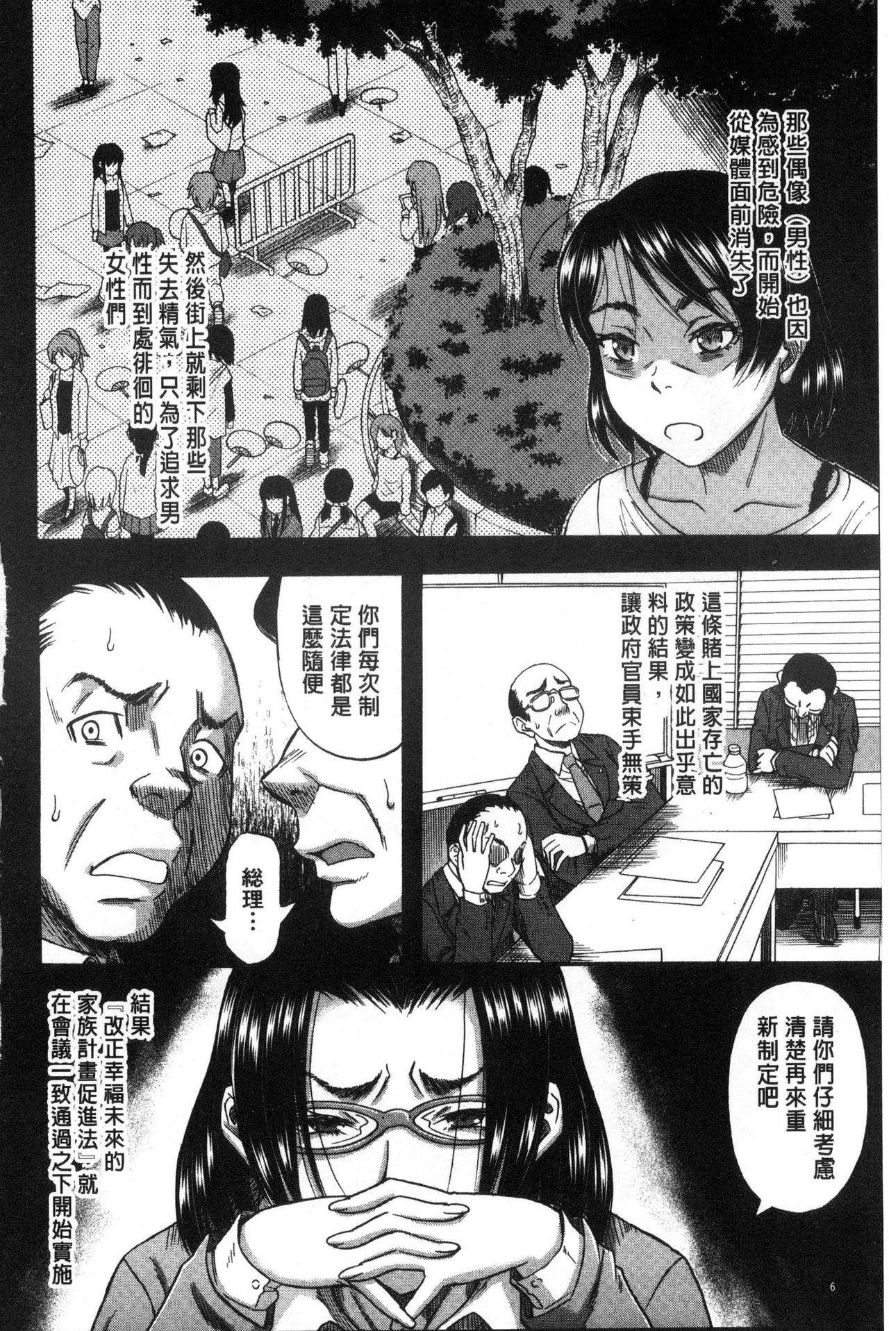 Boku ga Yumemita Dare to demo Yareru Sekai wa, Onna ga Otoko o Yaru Sekai Datta page 8 full