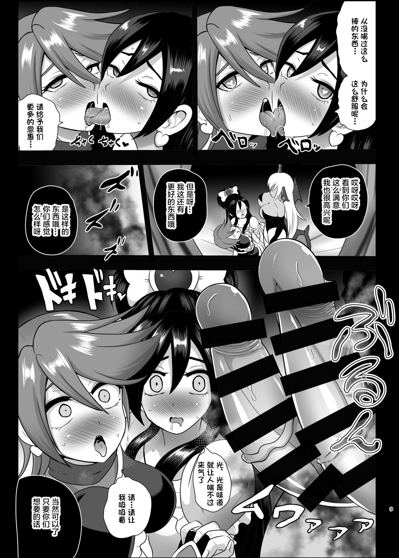 Inma Tensei ~Futari wa Precubu~ page 9 full