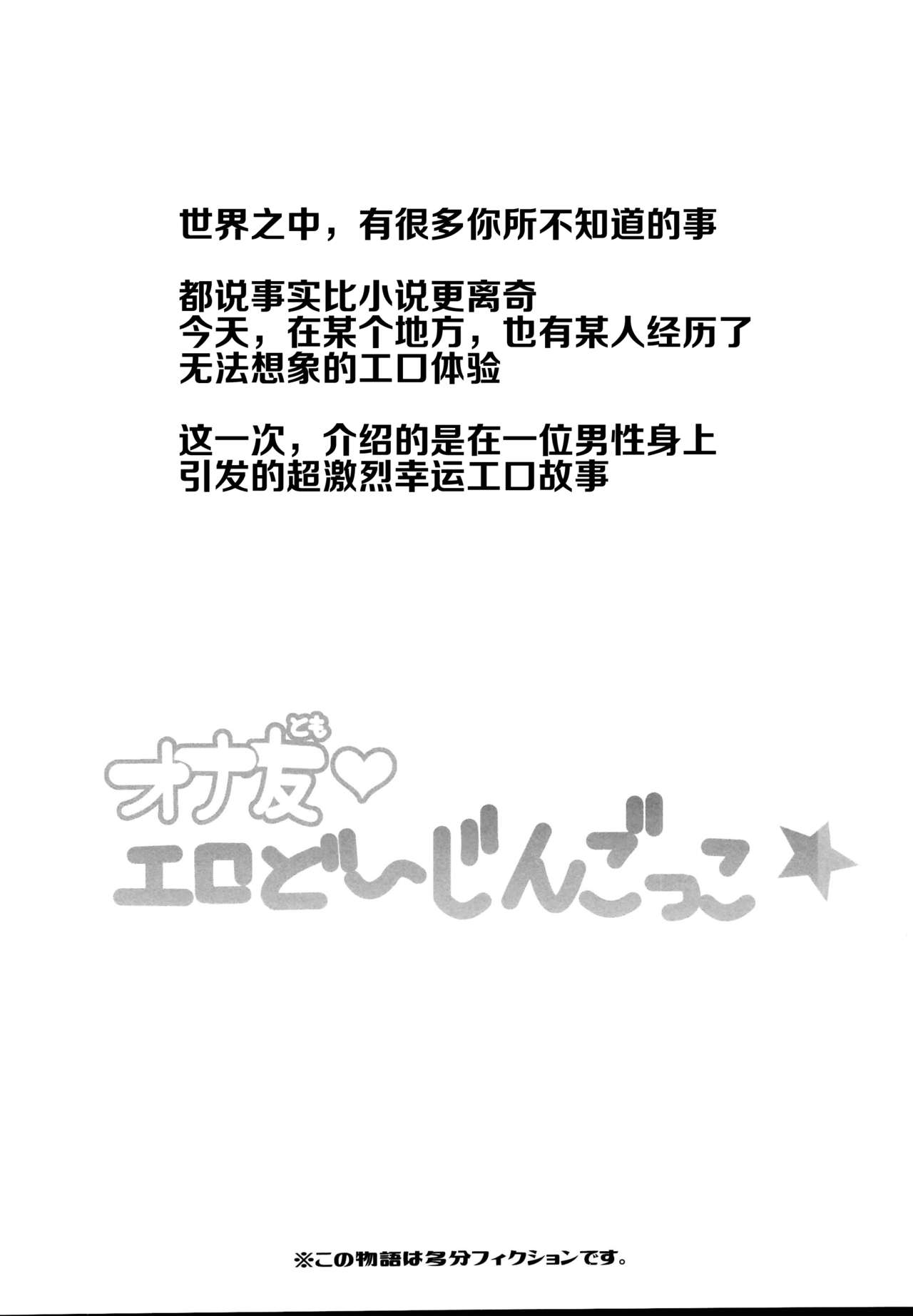 Onatomo!! Ero Doujin Gokko page 4 full