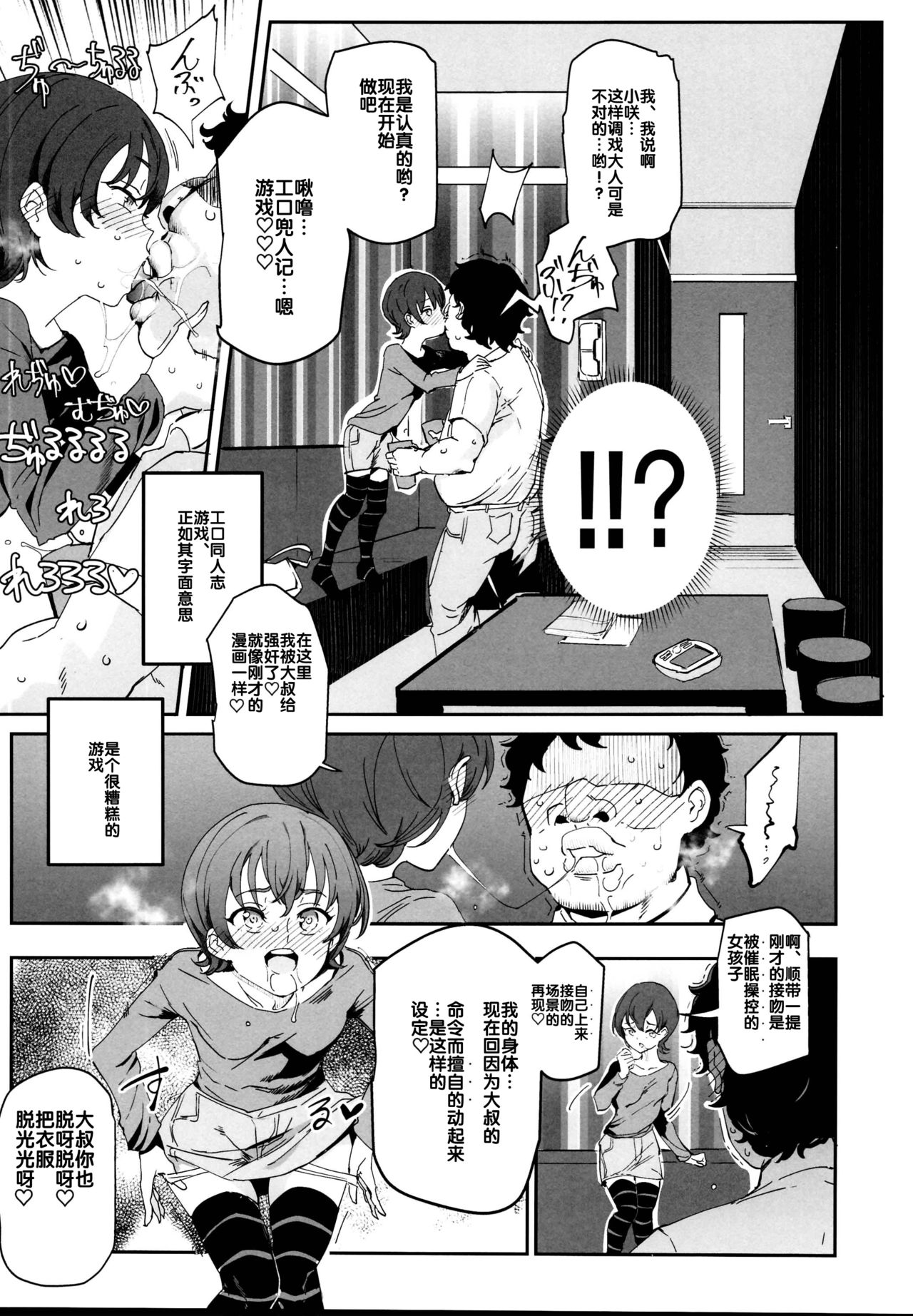 Onatomo!! Ero Doujin Gokko page 9 full