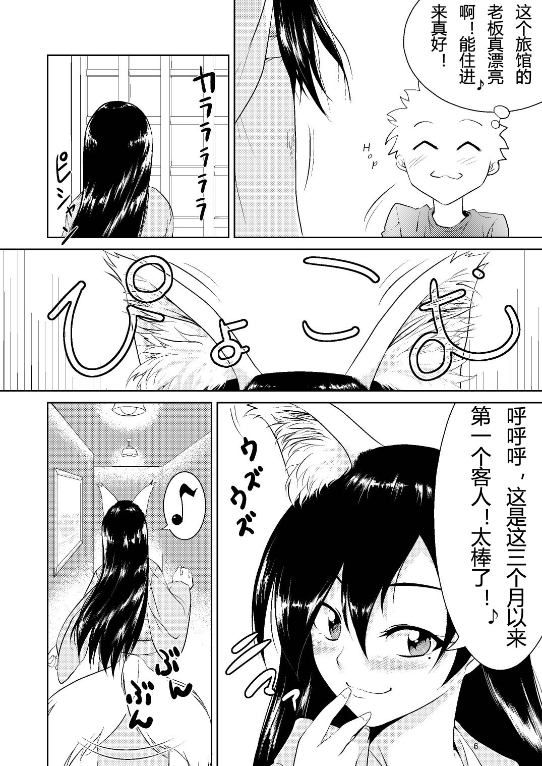 Kitsune no Yomeiri page 5 full