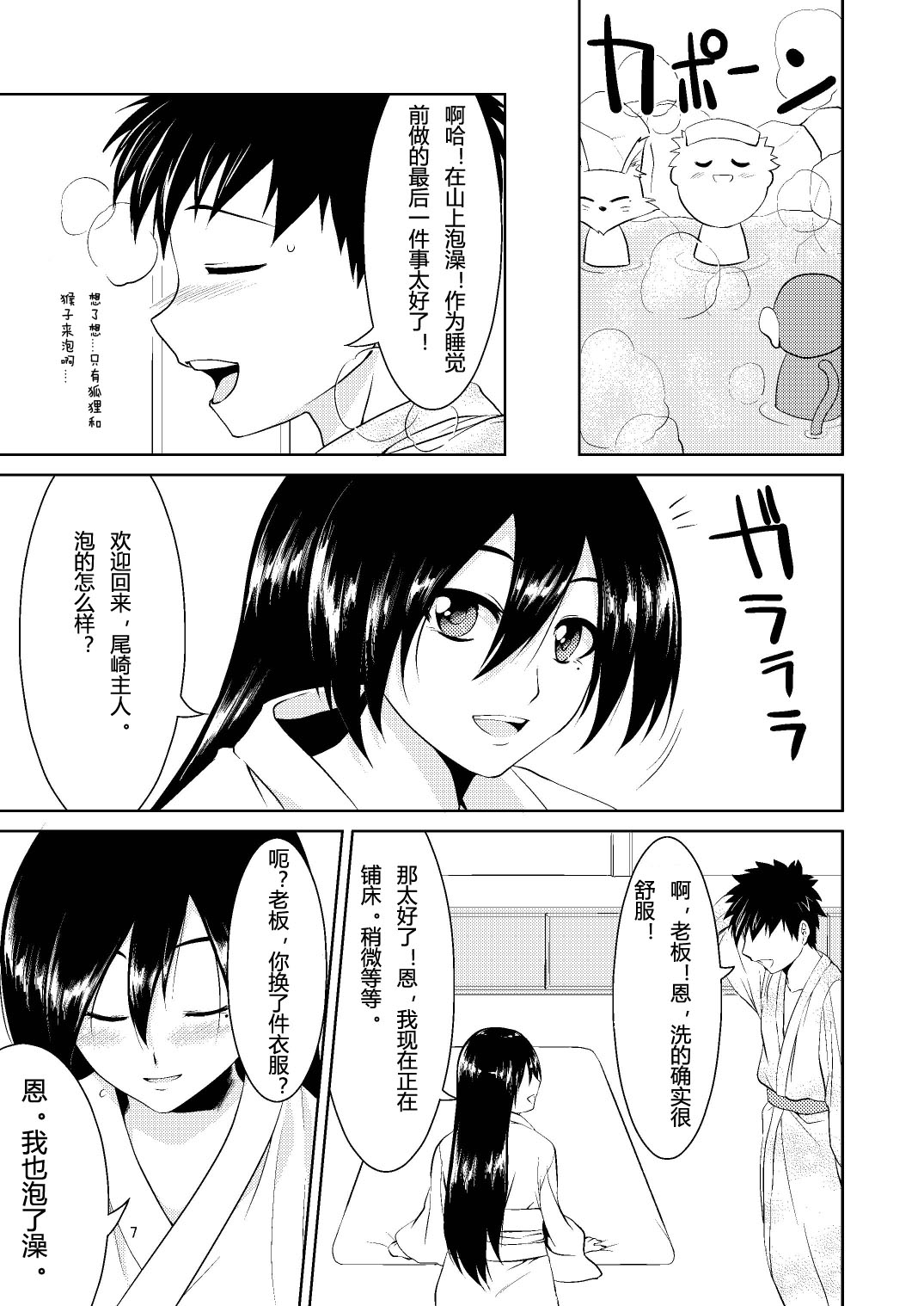 Kitsune no Yomeiri page 6 full