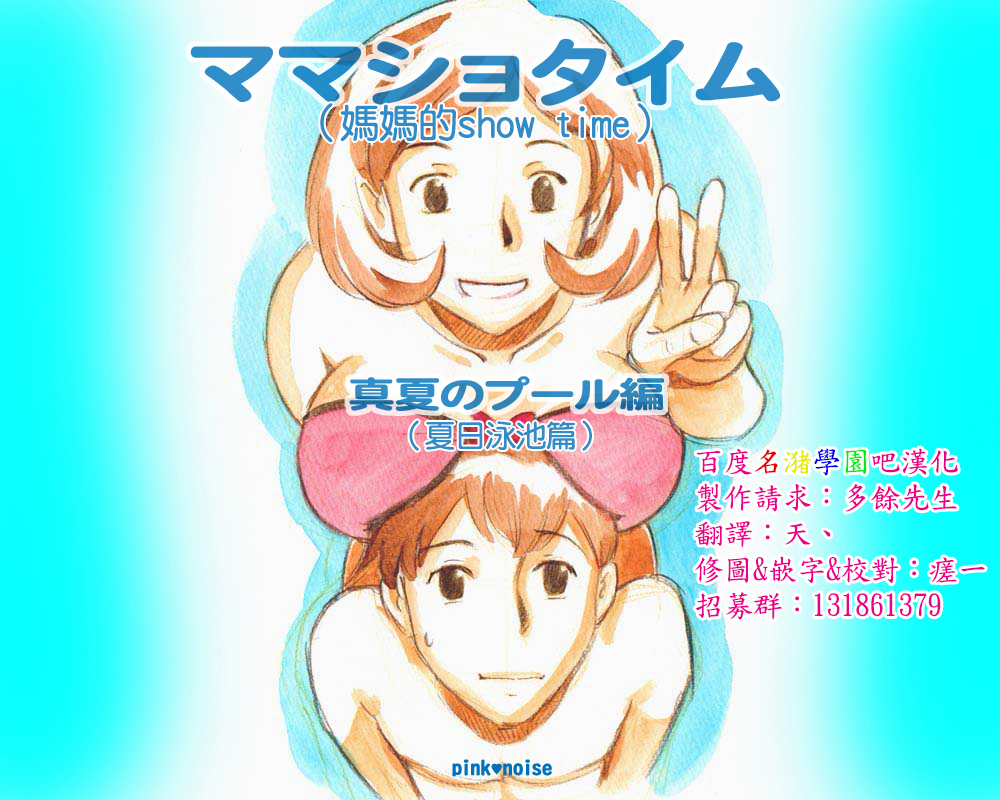 Mama Shot-ime - Manatsu no Pool Hen page 1 full