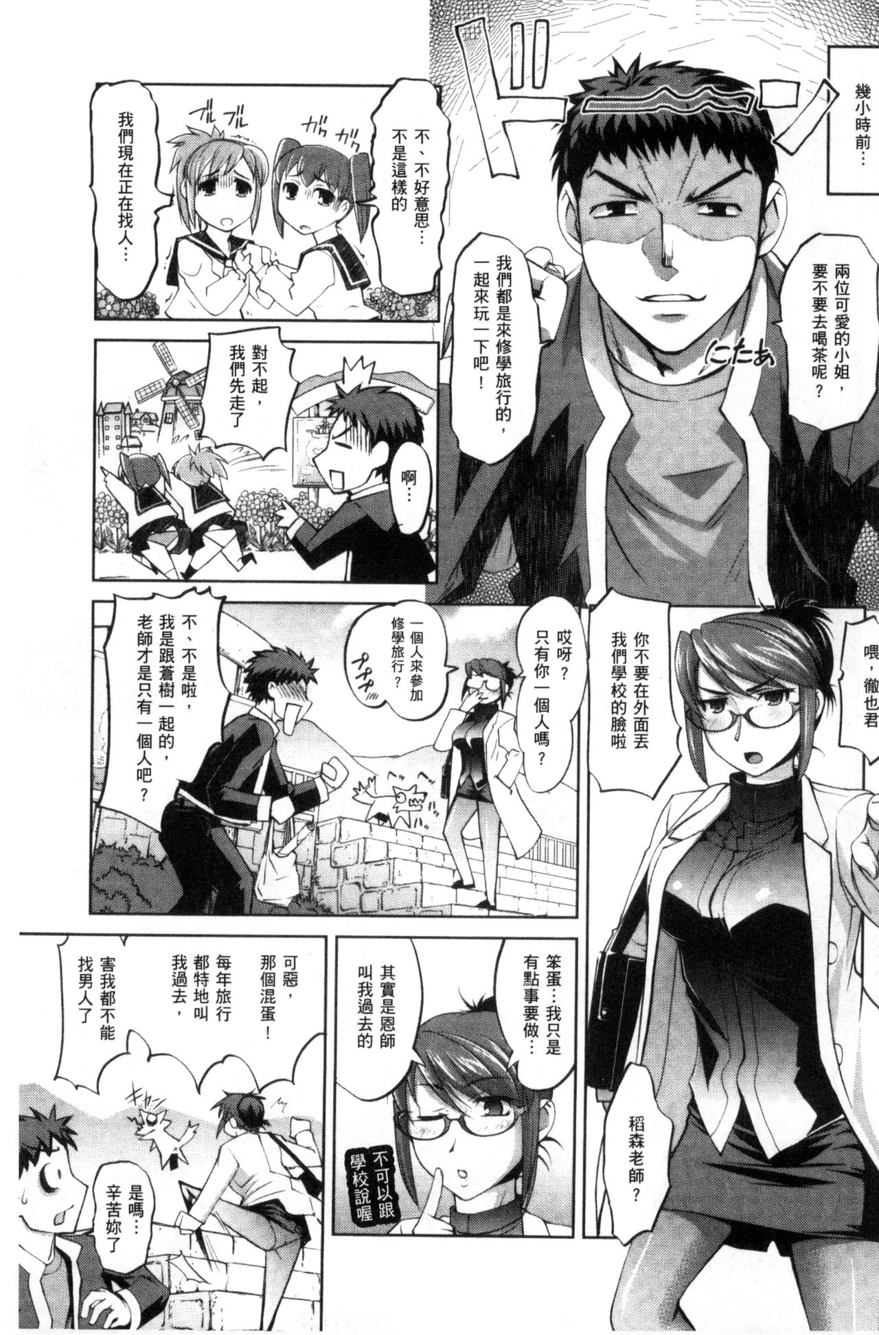 Nyotaika Ouji to Tatasare Hime page 6 full