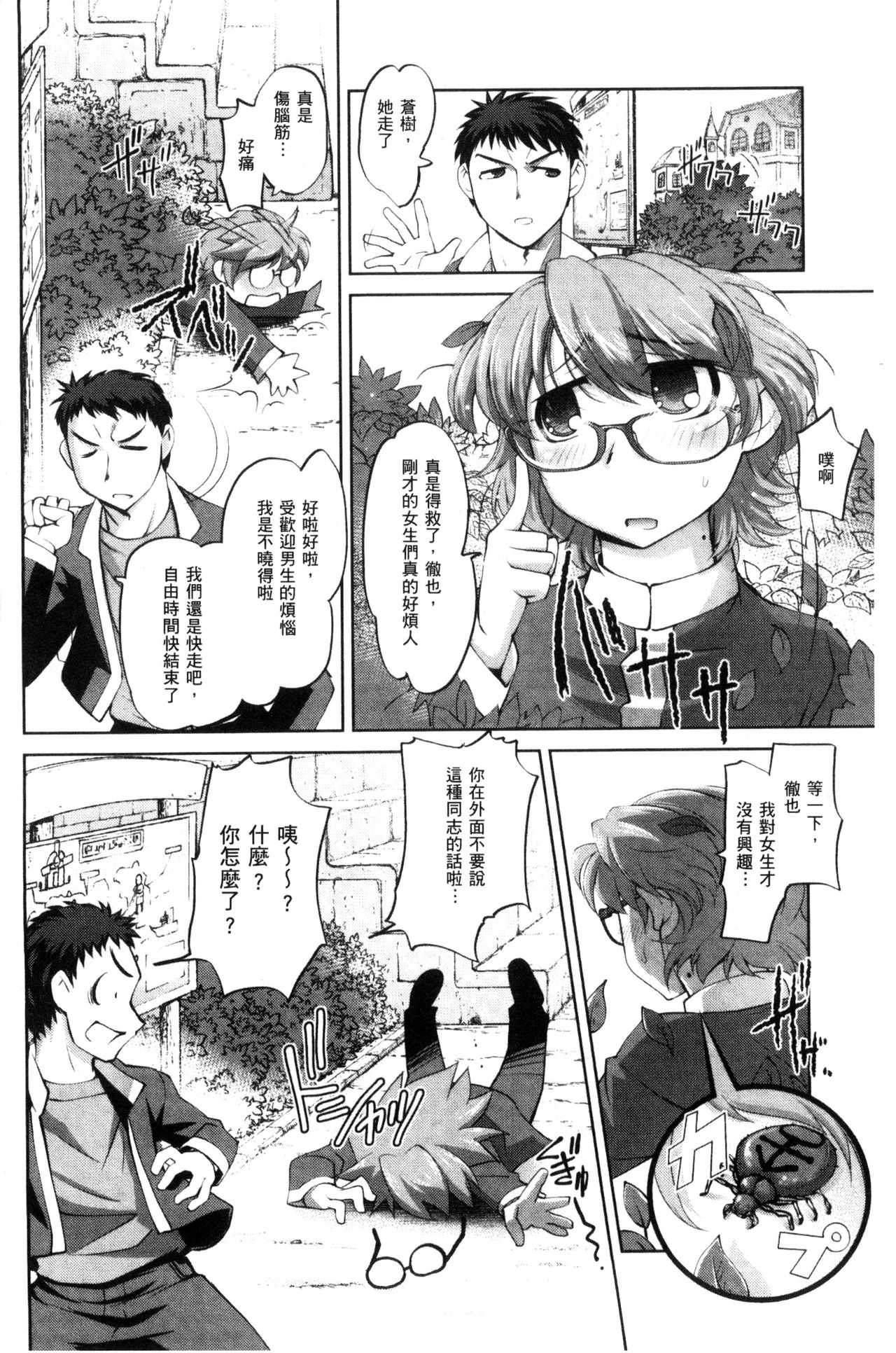 Nyotaika Ouji to Tatasare Hime page 7 full