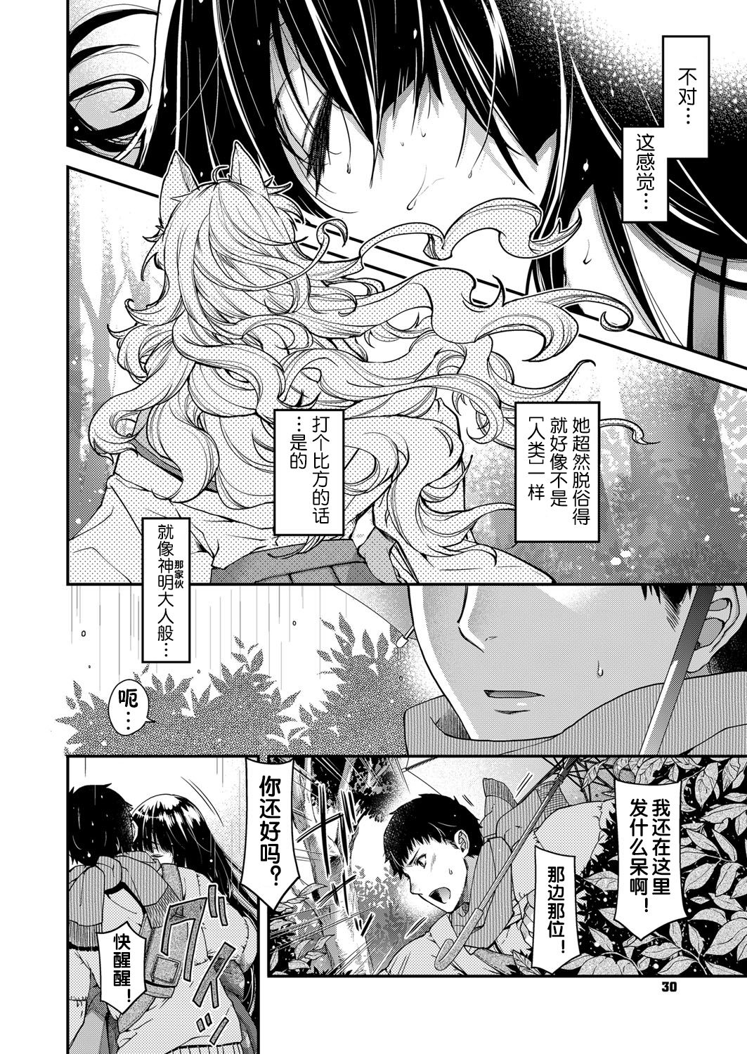 Uzuki no Kemono page 4 full