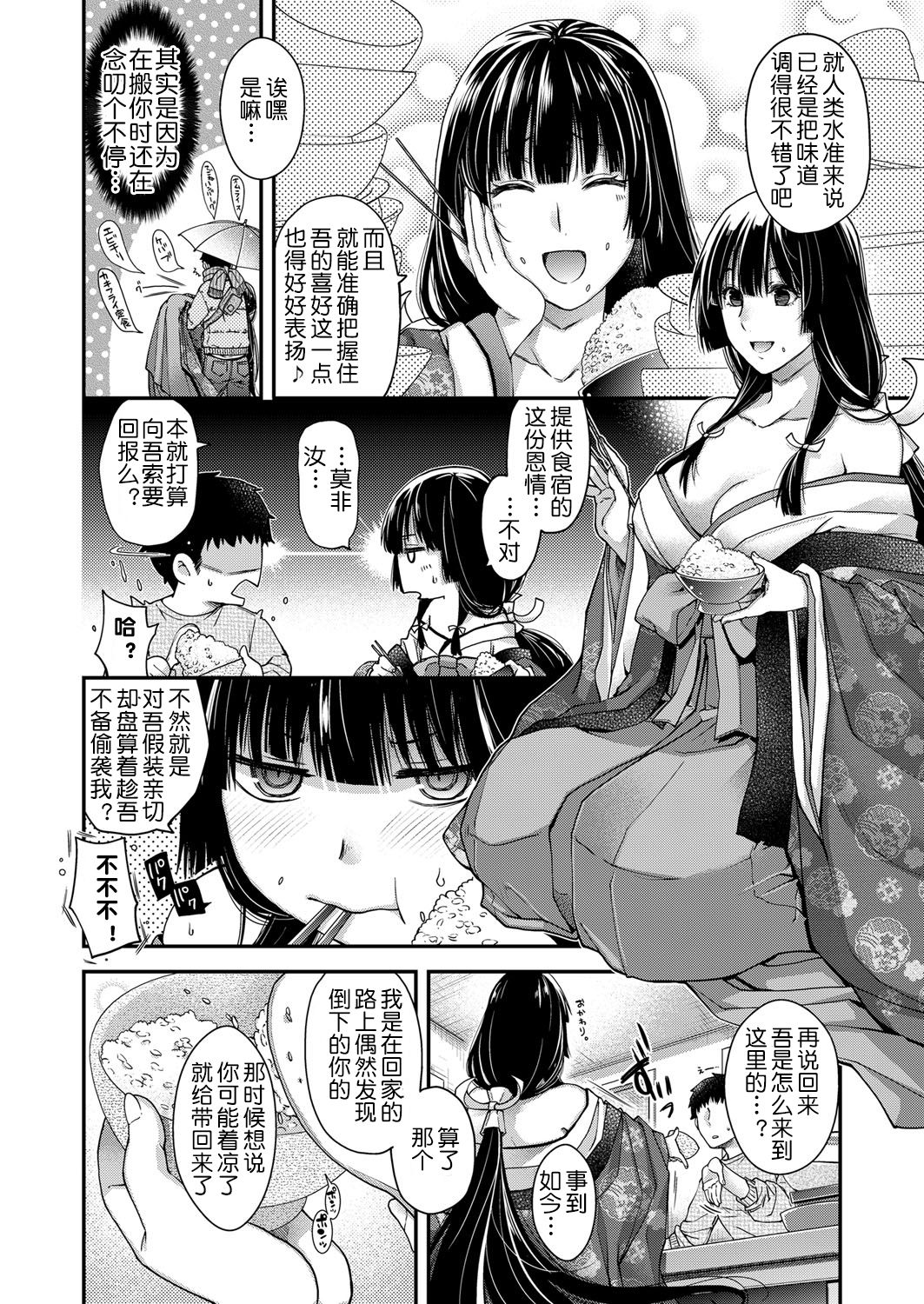 Uzuki no Kemono page 6 full