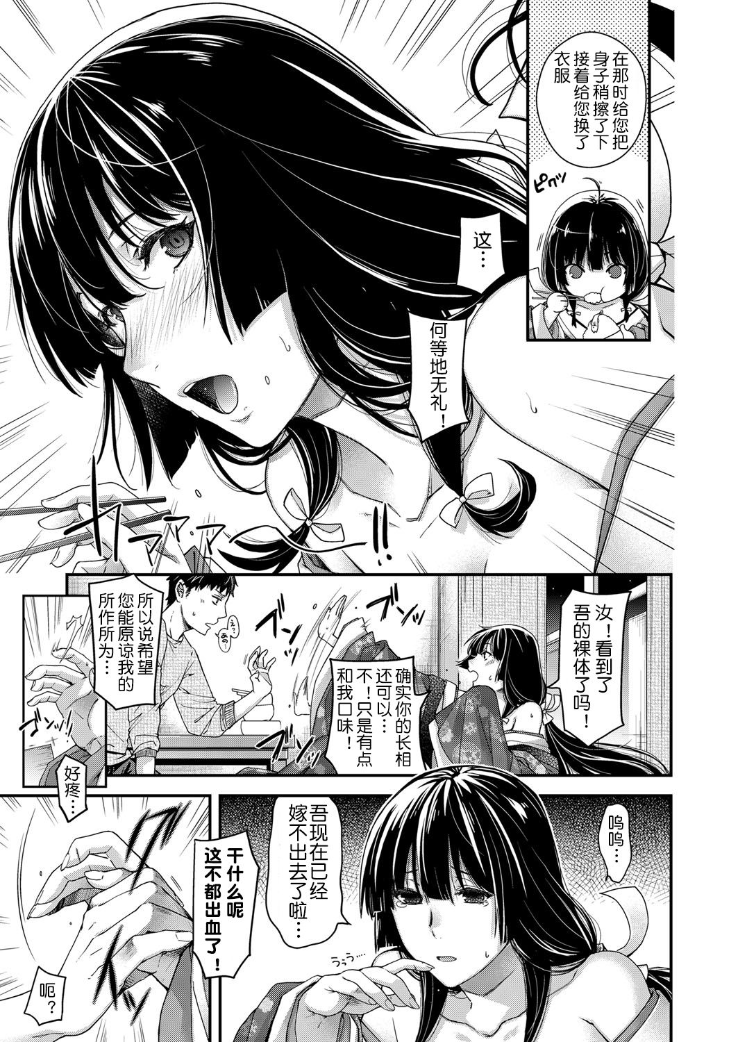 Uzuki no Kemono page 7 full