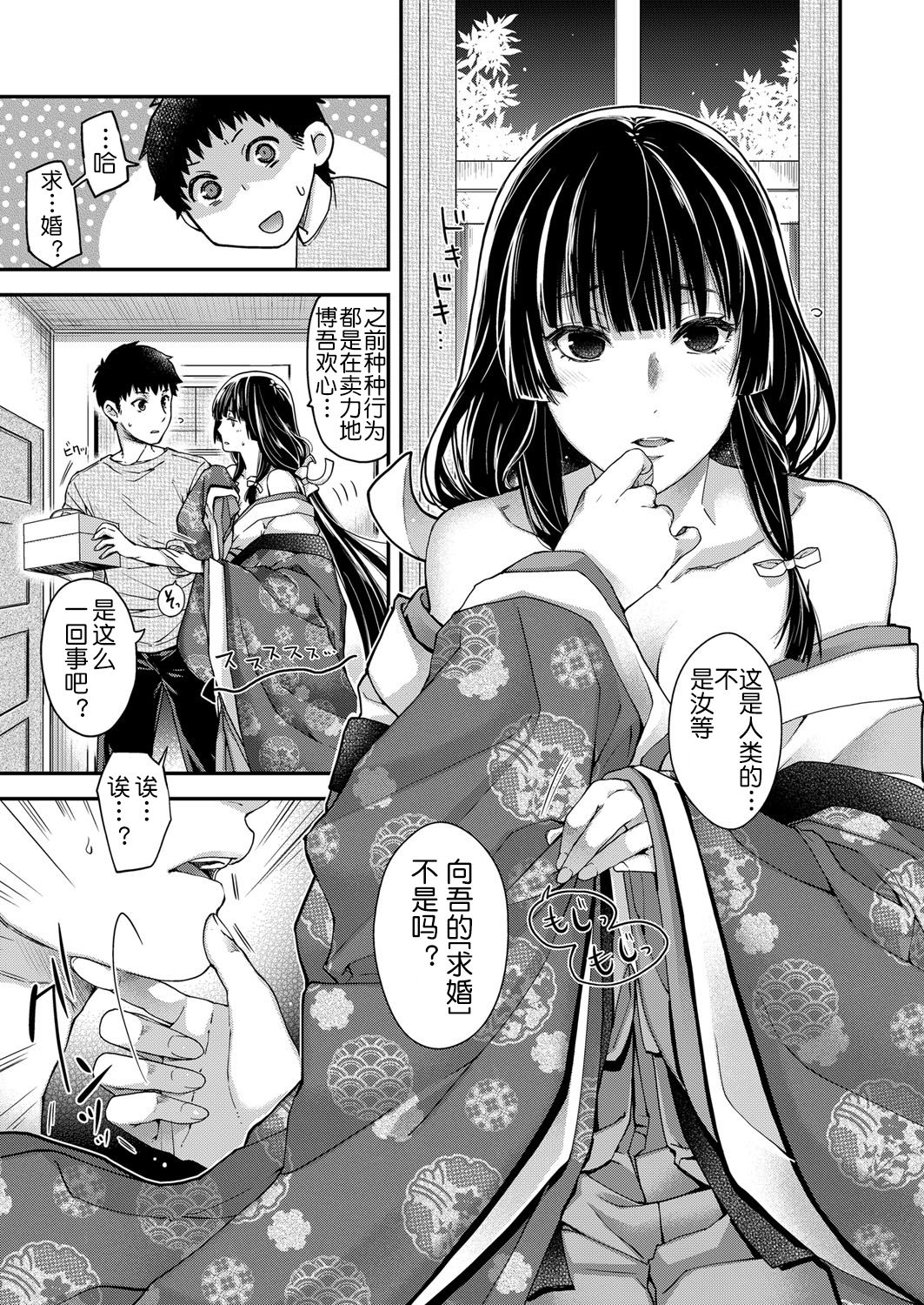 Uzuki no Kemono page 9 full