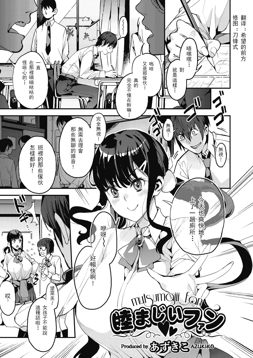 mutsumajii fan page 1 full