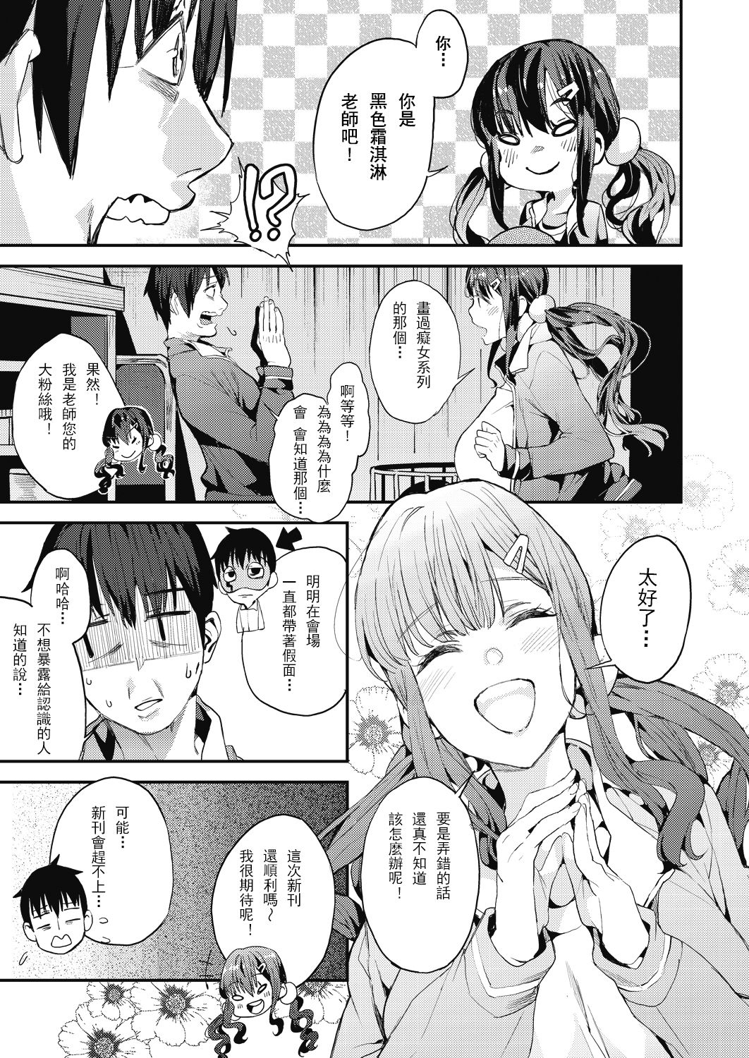 mutsumajii fan page 6 full