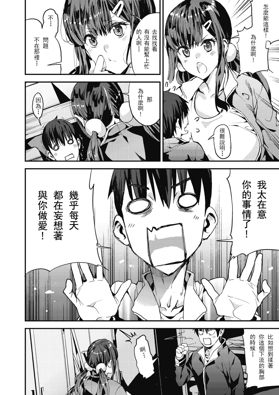 mutsumajii fan page 7 full