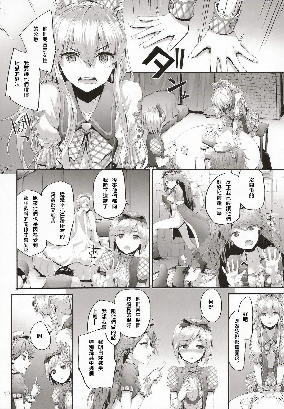 Kikuushi Idol no Gakuya Urabanashi | Sky Knight Idols' Backstage Story page 10 full