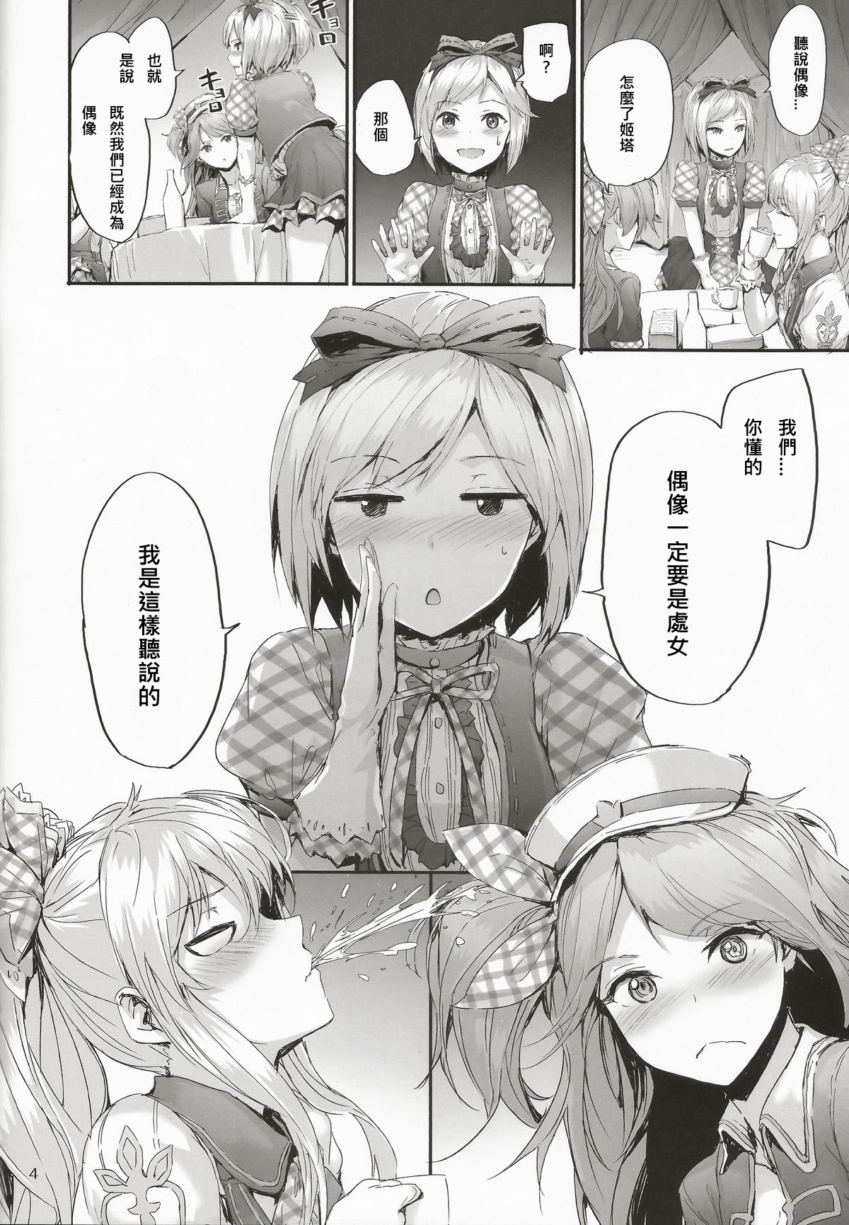 Kikuushi Idol no Gakuya Urabanashi | Sky Knight Idols' Backstage Story page 4 full