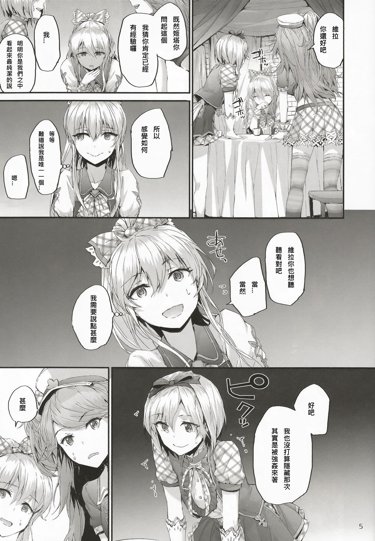 Kikuushi Idol no Gakuya Urabanashi | Sky Knight Idols' Backstage Story page 5 full