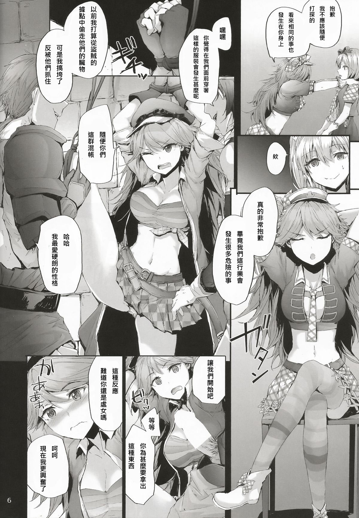 Kikuushi Idol no Gakuya Urabanashi | Sky Knight Idols' Backstage Story page 6 full