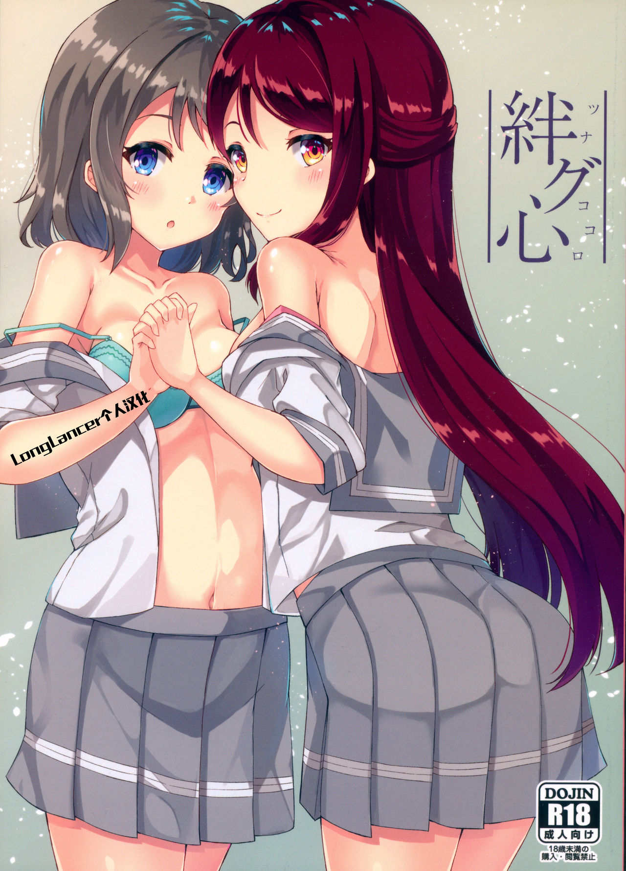 Tsunagu Kokoro page 2 full