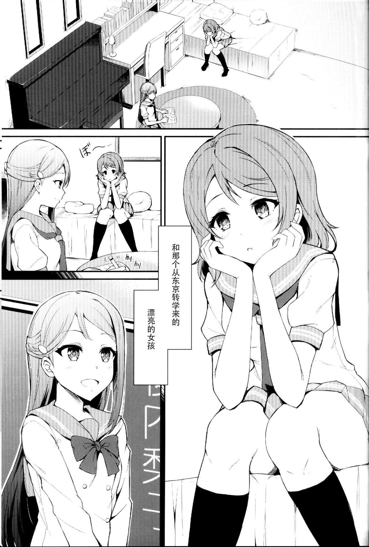 Tsunagu Kokoro page 4 full