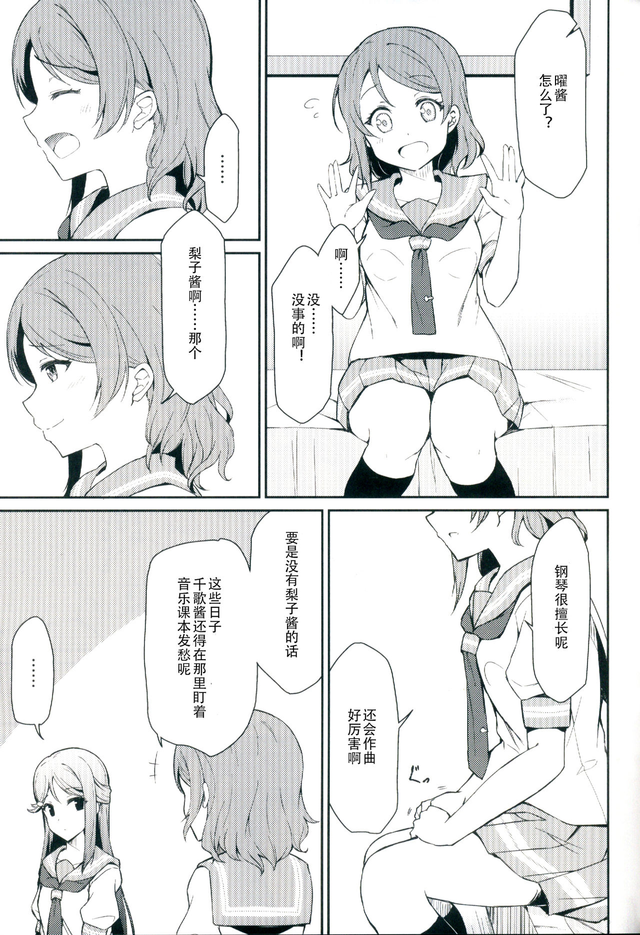 Tsunagu Kokoro page 6 full