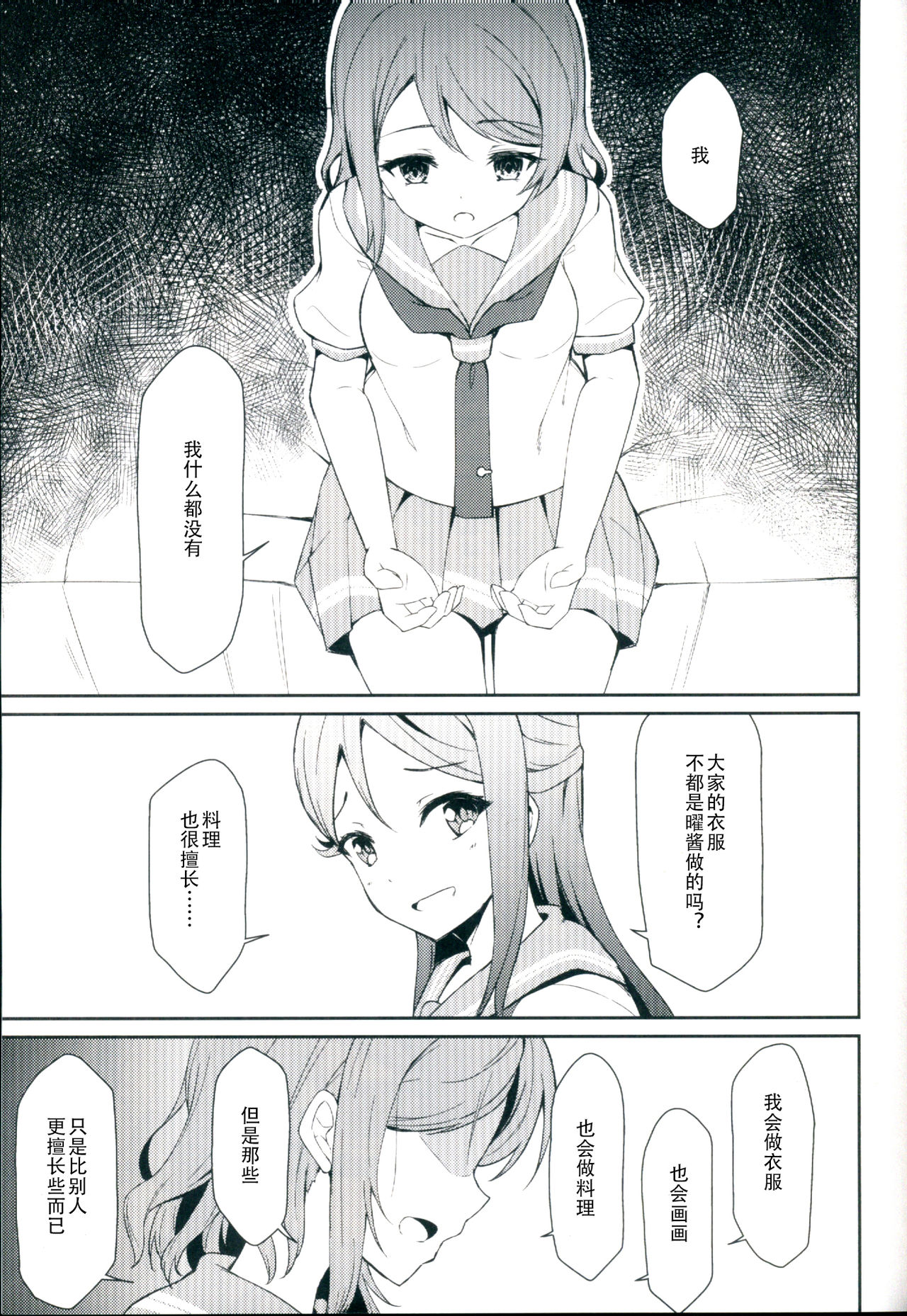 Tsunagu Kokoro page 8 full