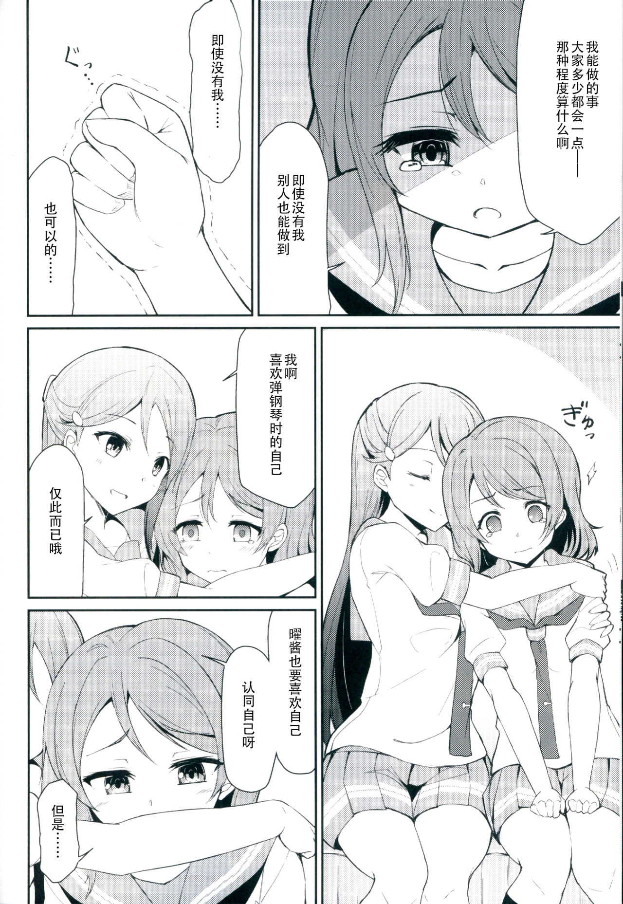 Tsunagu Kokoro page 9 full