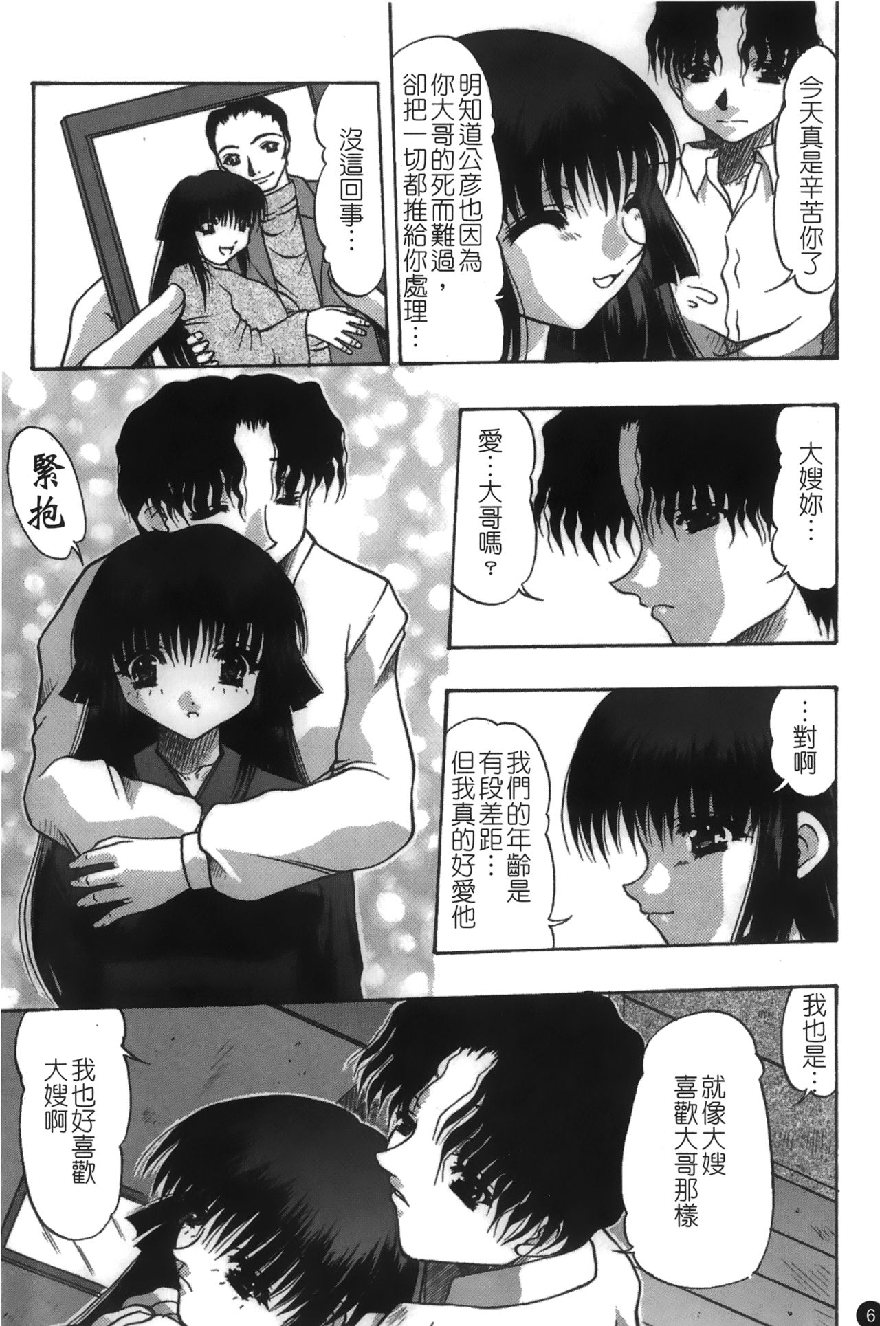 Mofuku retsujou page 7 full