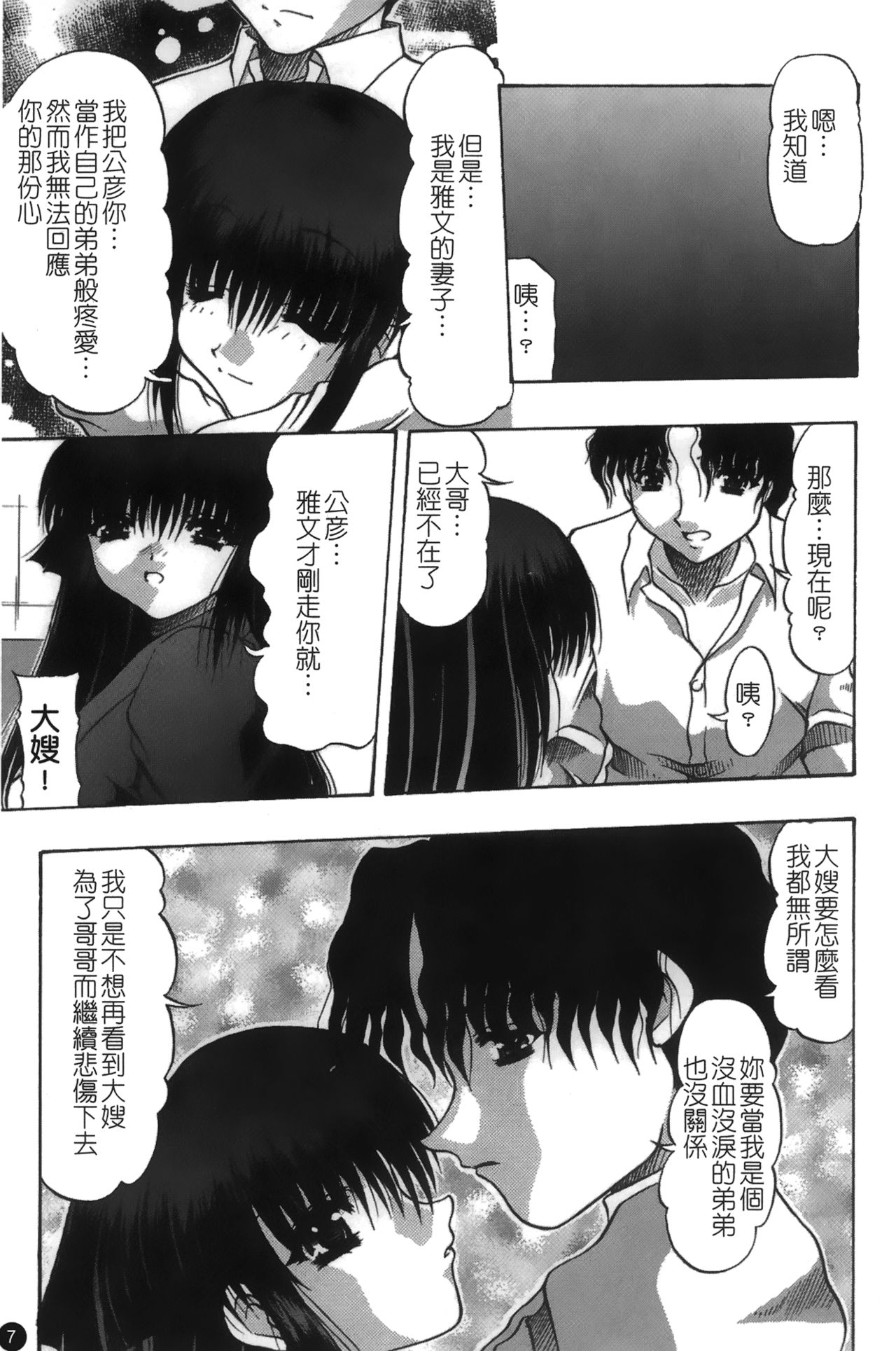 Mofuku retsujou page 8 full