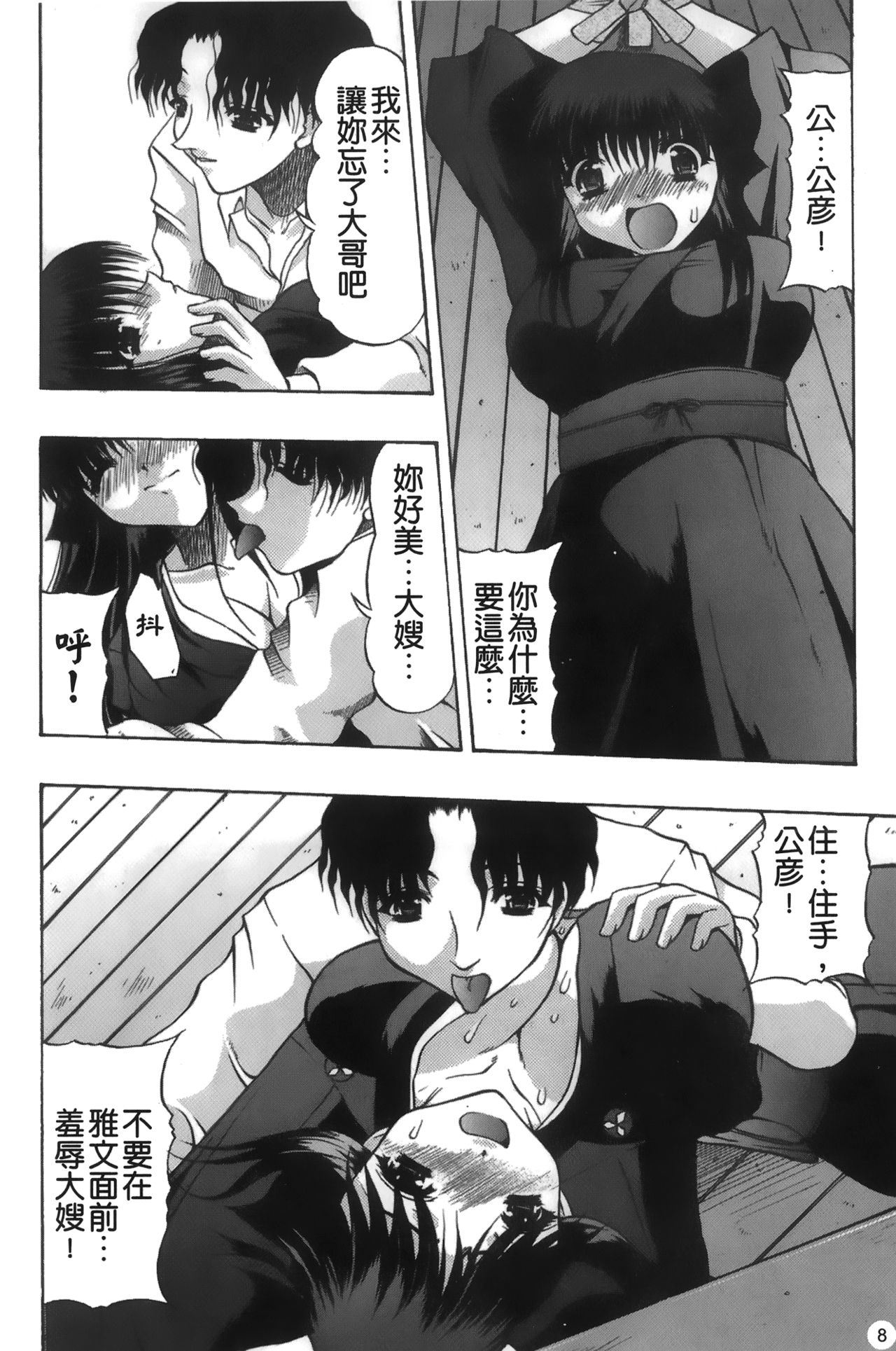 Mofuku retsujou page 9 full