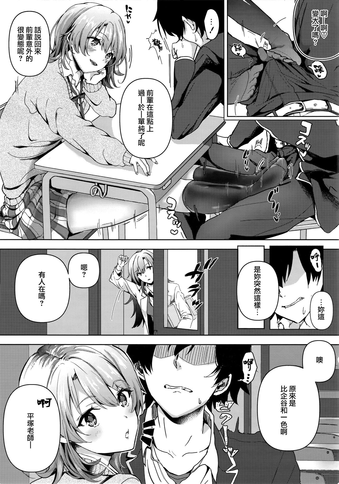 Yahari Ore wa Isshiki Iroha no Shoujou de Odoritsuzukeru. page 6 full