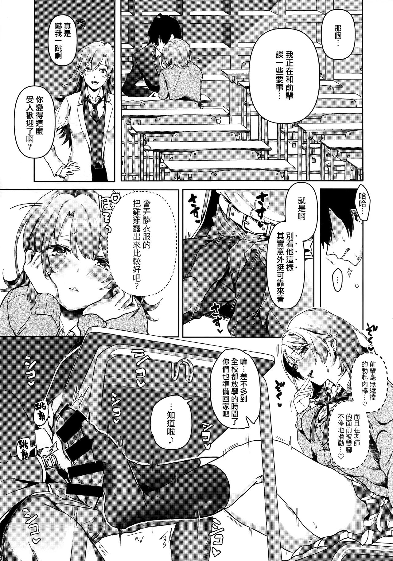 Yahari Ore wa Isshiki Iroha no Shoujou de Odoritsuzukeru. page 7 full