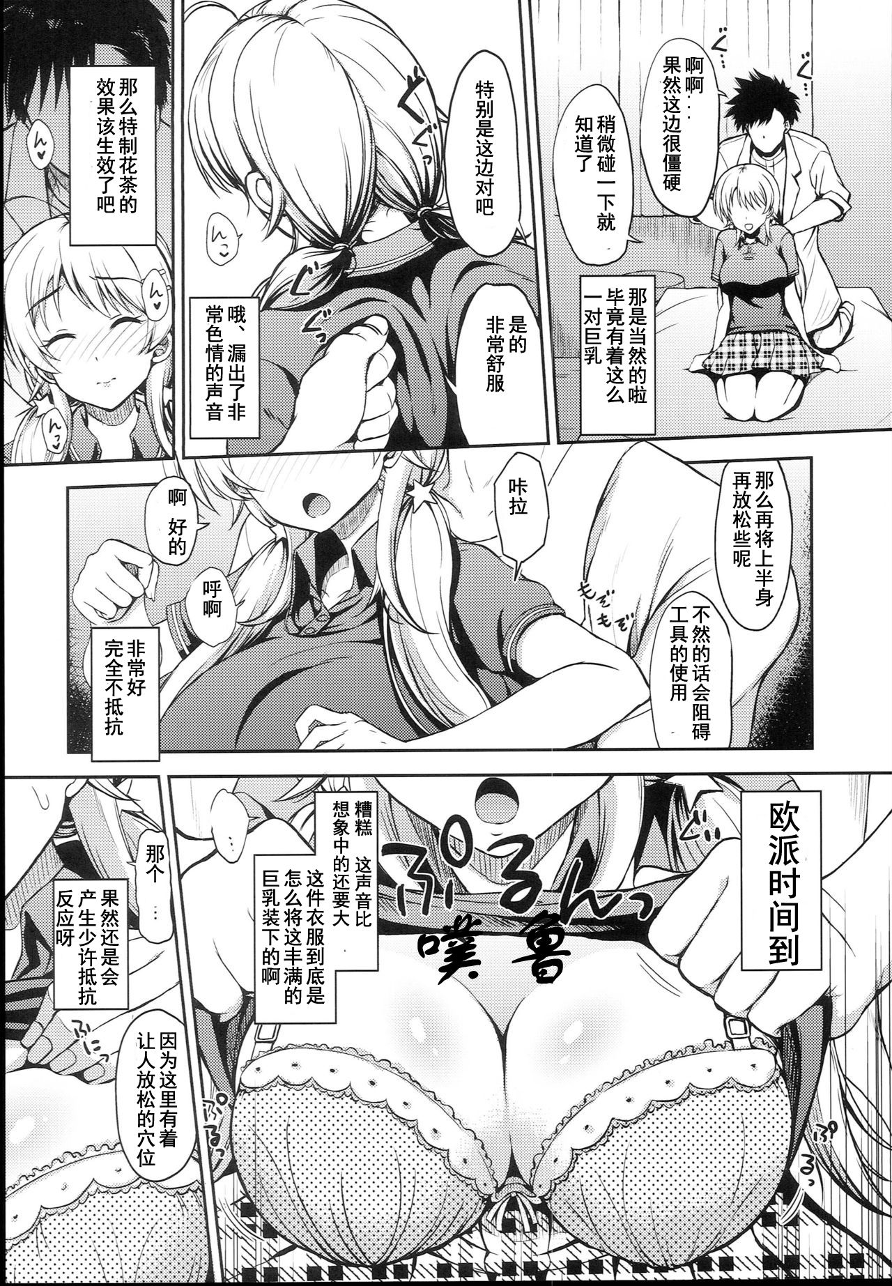 momeguru page 5 full