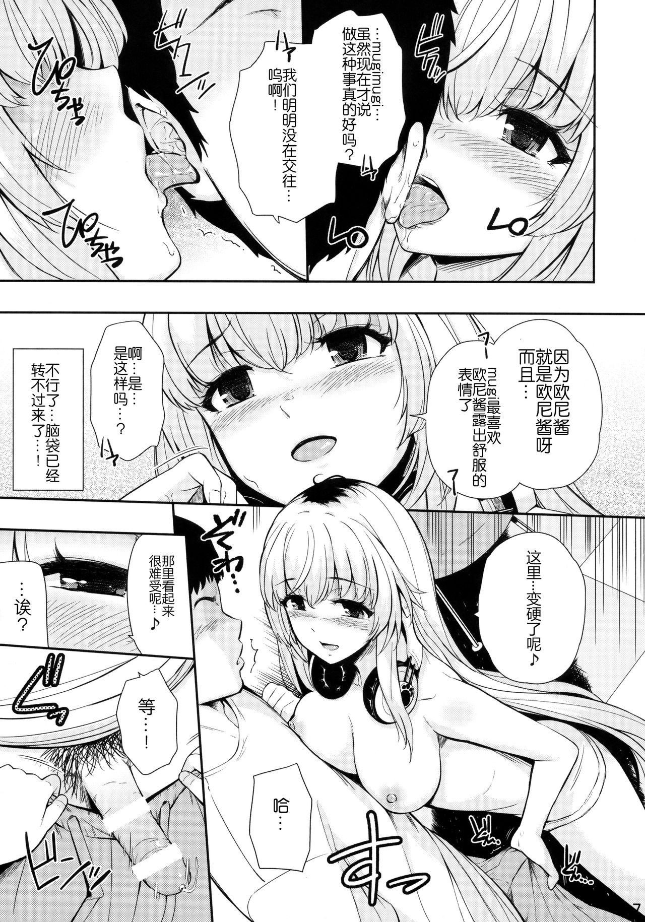 MURAMURAMUGIMUGI page 6 full