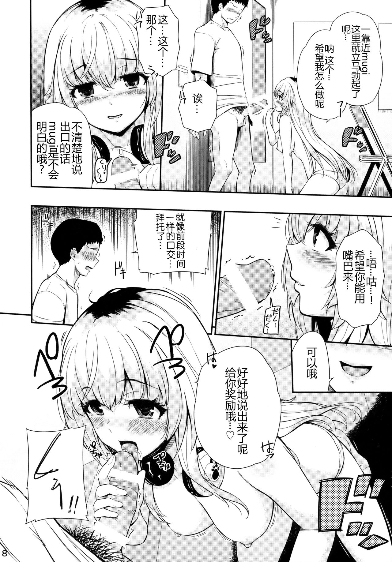 MURAMURAMUGIMUGI page 7 full