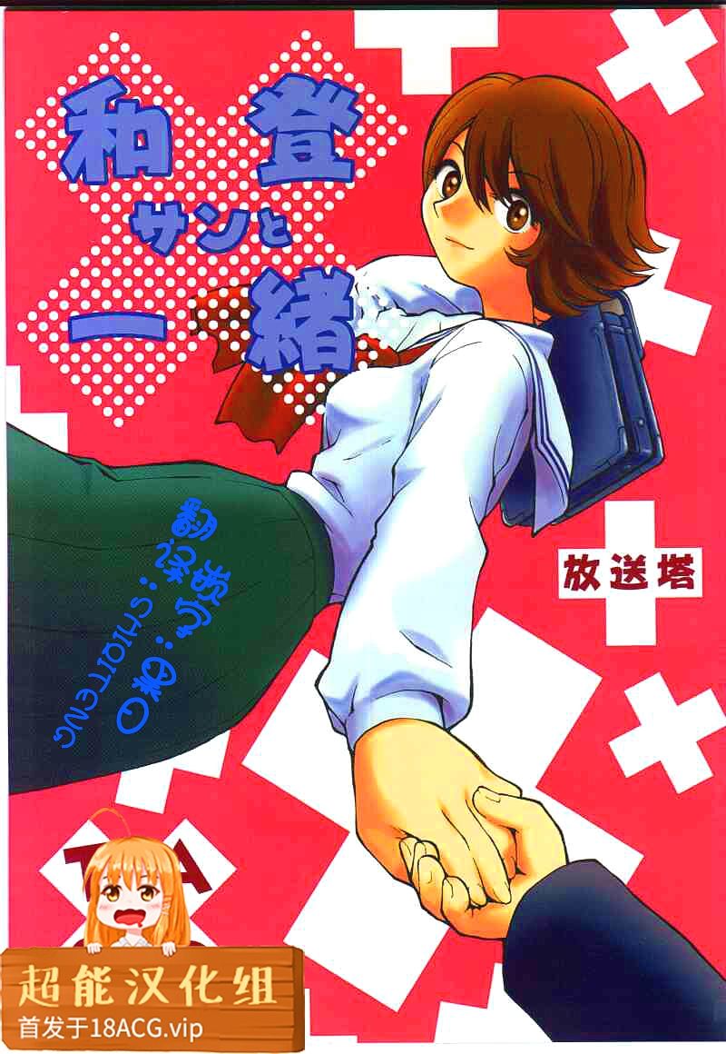 Watou-san to Issho page 1 full