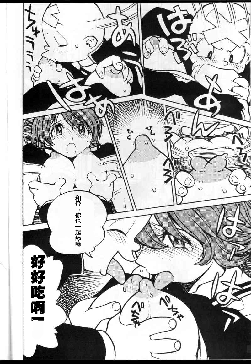 Watou-san to Issho page 10 full