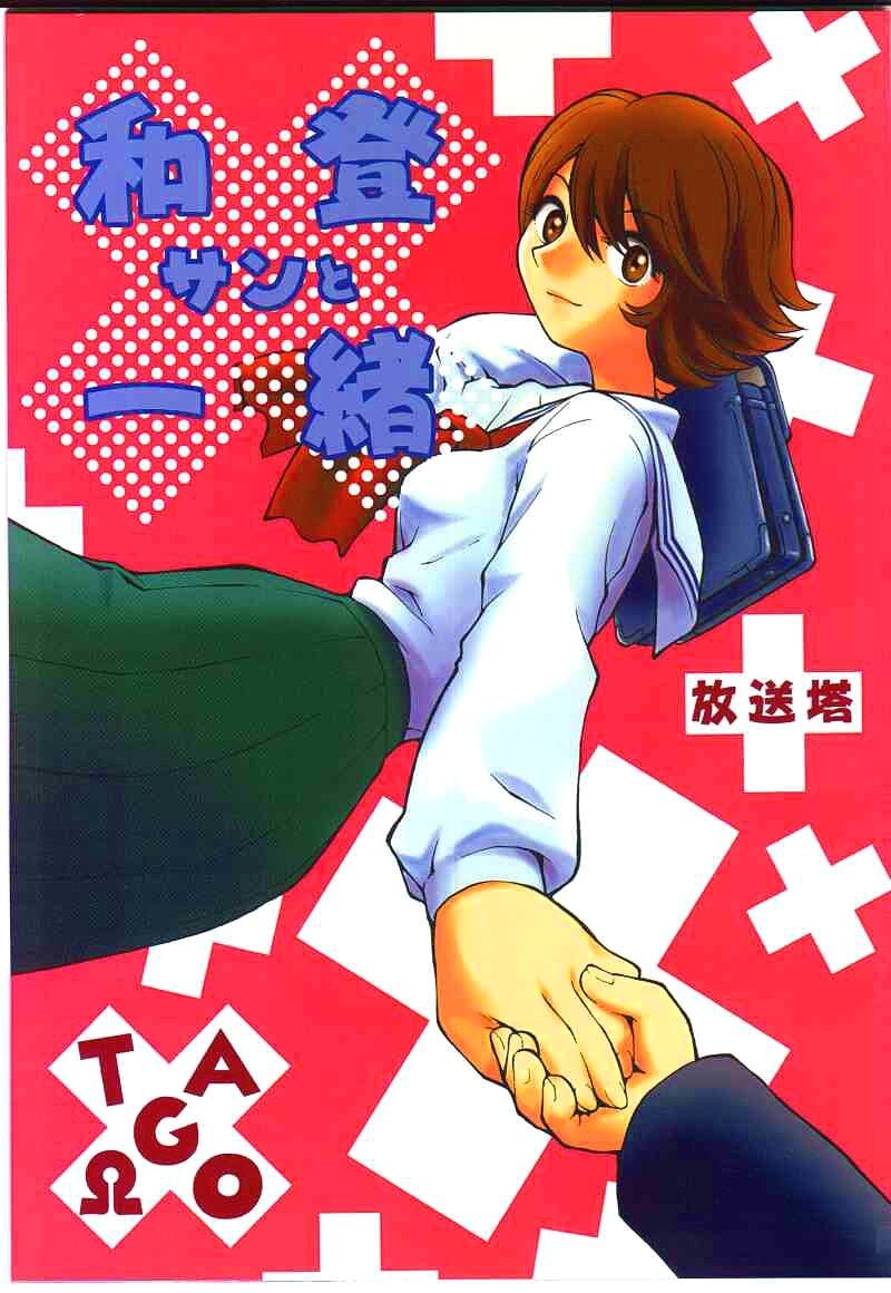 Watou-san to Issho page 2 full