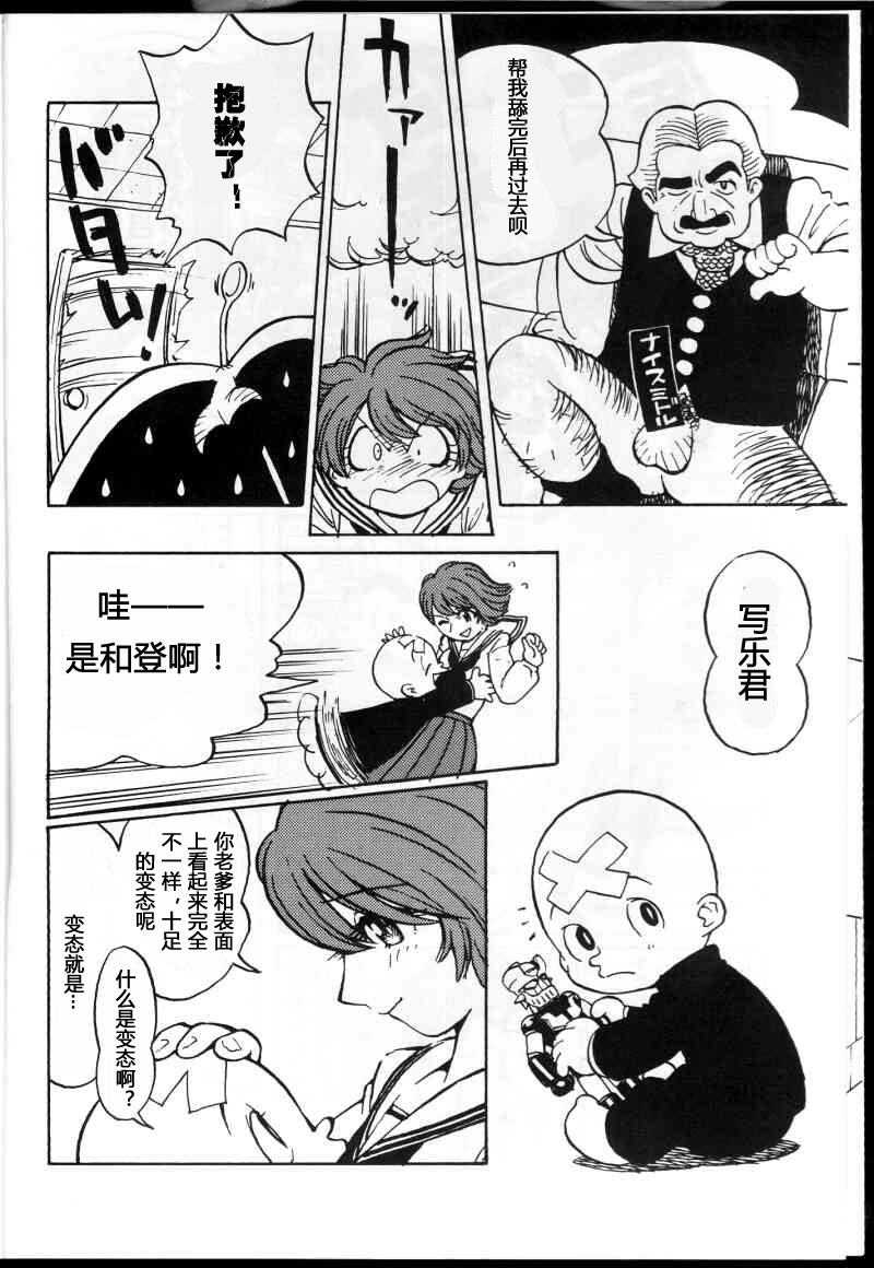 Watou-san to Issho page 6 full