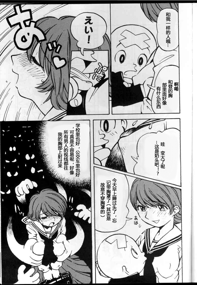 Watou-san to Issho page 7 full