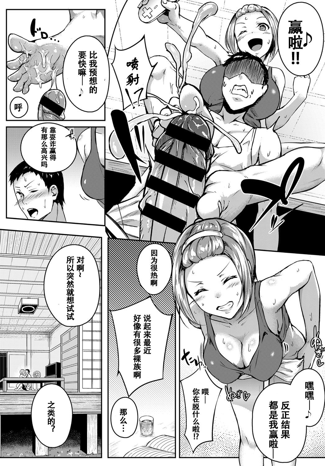 ANEsama Play page 8 full