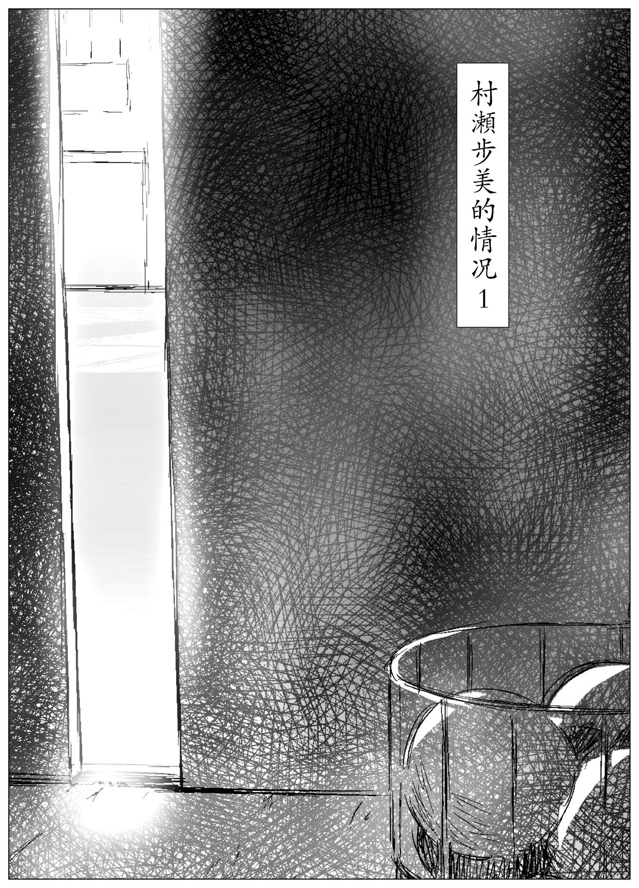 Koufukuron - Murase Ayumi Hen 1 page 2 full