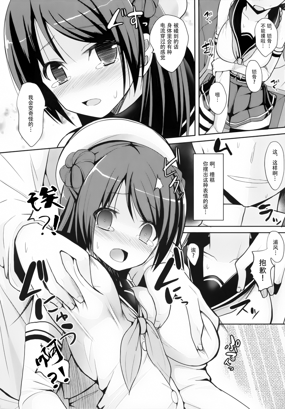 Teitoku Kanri page 9 full