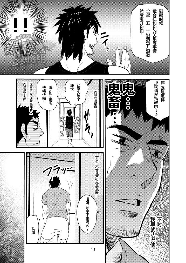 Oyakodon wa Kuwase nee!! | 绝不让你父子通吃!! page 10 full