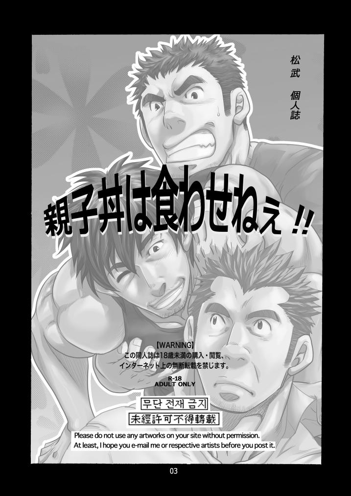 Oyakodon wa Kuwase nee!! | 绝不让你父子通吃!! page 2 full